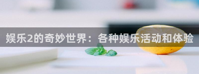 耀世娱乐登录