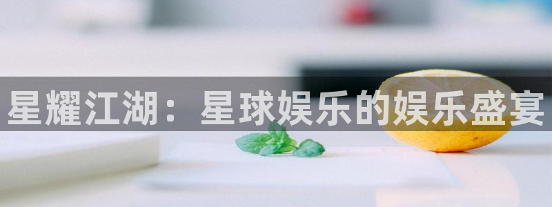 耀世娱乐官网